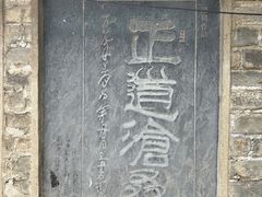 -天朝元辅-徐州民俗博物馆