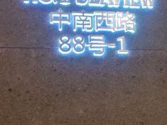 -海景壹号大酒店(滨湖店)