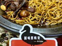 -回味黑鸭煲·始于2006(万松园店)