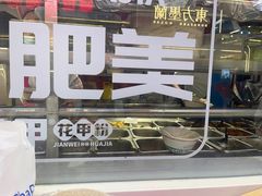 -见味花甲(合生汇店)