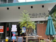 -袁妈红豆汤(重庆总店)