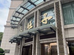 -马旺子酒楼