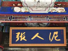 -古文化街旅游区