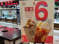 -桂桂茶(滨江百联店)