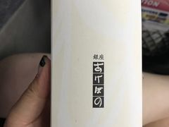 -銀座あけぼの (銀座本店)