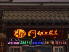 -周记三套车·甘肃名小吃