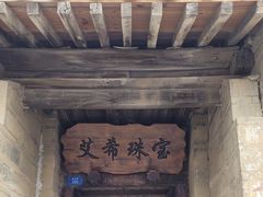 -于家石头村景区