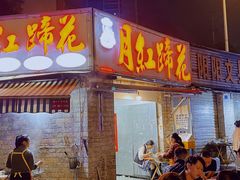 -明红蹄花(糍粑店街店)