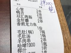 账单-金刚山烧烤(中山路店)