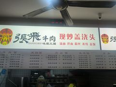 -张飞牛肉(观前街店)