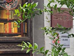 -正阳书局(西四南大街店)
