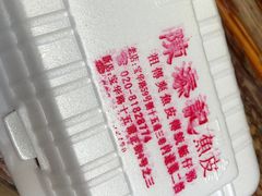 -陈添記·祖傳爽鱼皮·西关老字号(广州首店)