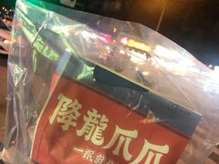 -降龙爪爪(建设路2店)