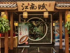 -江南赋(内蒙古大厦店)