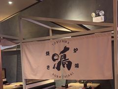 -鸟山鸣·日料食堂(王府井店)