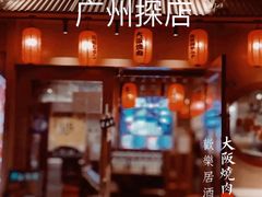 门面-蒜香焼肉PURUSHIN(马场路店)