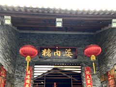 门面-猪肉婆私房菜(容桂总店)