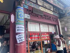 -木瓜老店