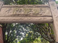 -草庵摩尼教遗址公园