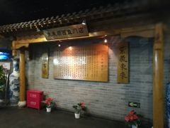 门面-东来顺饭庄(西直门店)