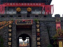 -天龙八部武侠城