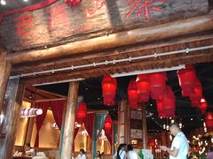门面-老滇山寨•云南特色菜•地方菜•民族风情歌舞表演(金碧店)