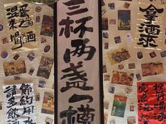 -三杯赤運·中式小酒馆(所城里店)