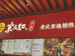 -京天红酒家(虎坊路店)