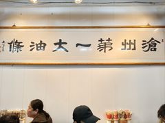 -和众大油条(维明路店)