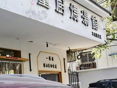 -董厨煨汤馆(车站路店)