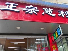 -正宗慈利米粉