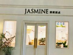 门面-CHEZ JASMINE 茉莉的氧气厨房