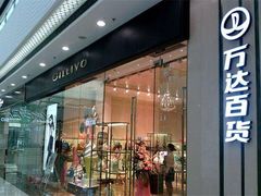 -万达广场(南京江宁店)