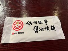 -纪州豚骨酱油拉面(锦延路店)