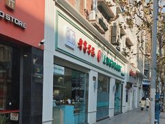 -上海哈尔滨食品厂(淮海中路店)