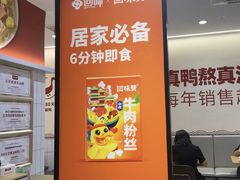 -回味鸭血粉丝汤(砂之船店)