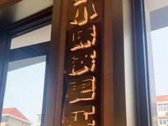 -遇东北林区铁锅炖(南开店)
