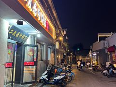 -华天二友居肉饼(宫门口店)