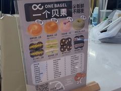 -One Bagel·一个贝果(悠唐店)