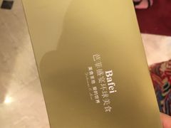 -芭菲盛宴·环球美食(袁家岗店)