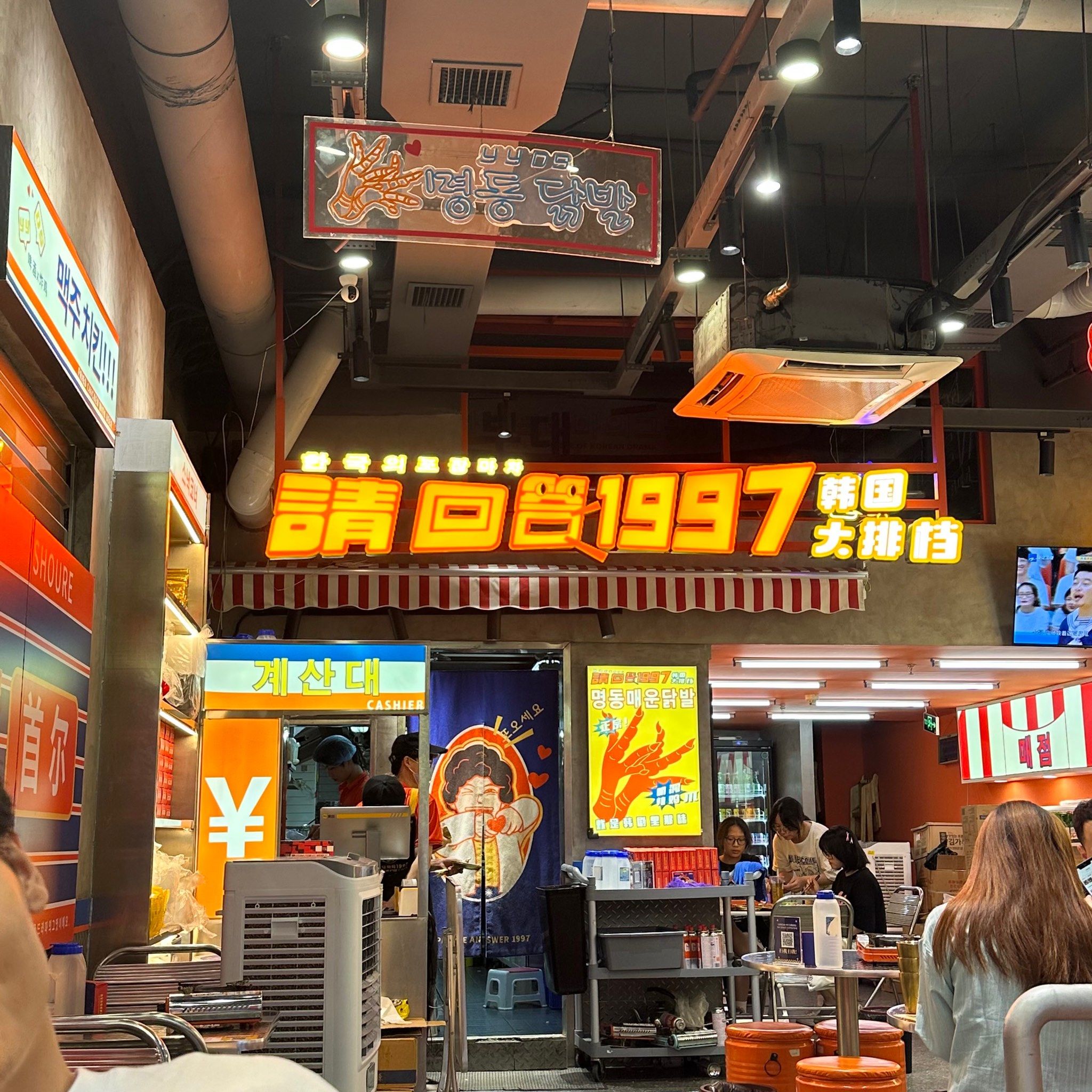 「请回答.1997韩国大排档(德思勤店)