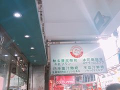 大堂-义顺牛奶公司