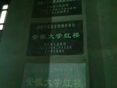 -安庆师范大学(菱湖校区)