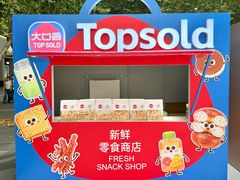 -杭州湖滨银泰in77