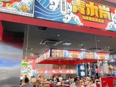 门面-青木岚小海鲜•小龙虾(友谊店)