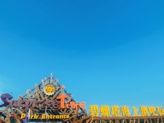 -北戴河碧螺塔海上酒吧公园