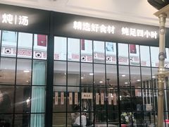 -尚一汤·粤菜海鲜(环球港店)
