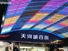-名盛广场(天河城百货北京路分店)