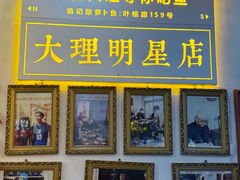 -大理.老字号渝记酸萝卜乌鱼(古城总店)