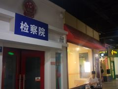 -成都星期8小镇(江宁南路店)